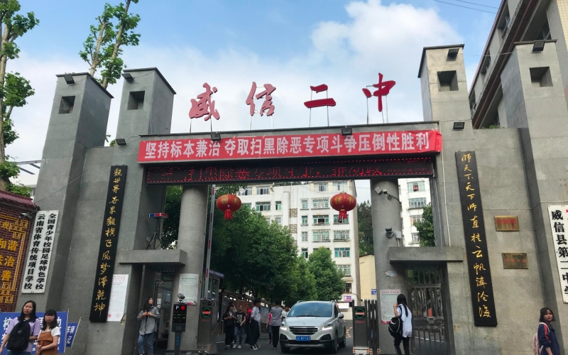 YUEYIN数字IP网络广播成功应用于云南昭通市威信二中