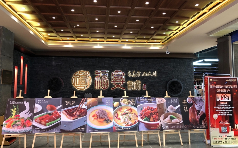 YUEYIN宴会厅专业扩声系统成功应用于韶关福宴食府